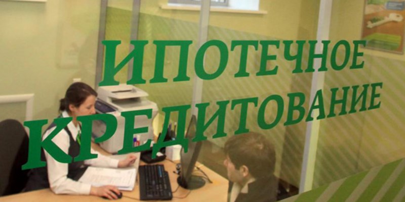 С начала года в России выдано 820 тысяч ипотечных кредитов