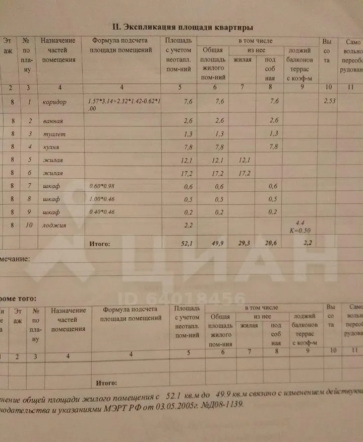 2-комн. квартира, 52/30/8