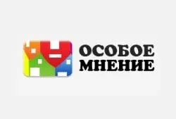 Особое мнение