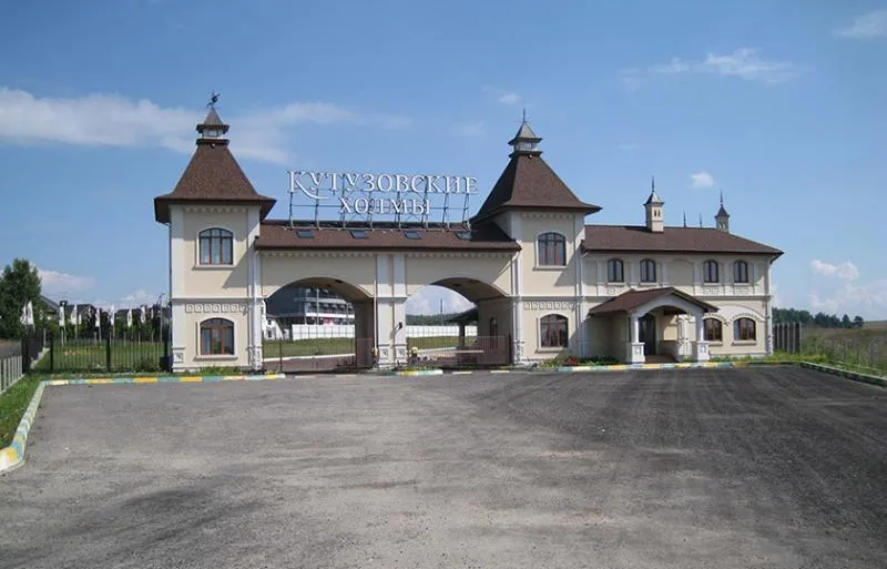 Коттеджный посёлок «Кутузовские холмы»