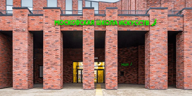 Новая школа искусств в ТиНАО: современное пространство для творчества откроется в сентябре