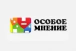 Особое мнение