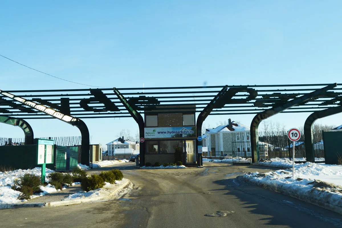 Коттеджный посёлок «Hyde Park (Гайд Парк)»