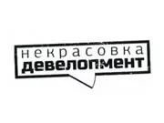 Некрасовка Девелопмент