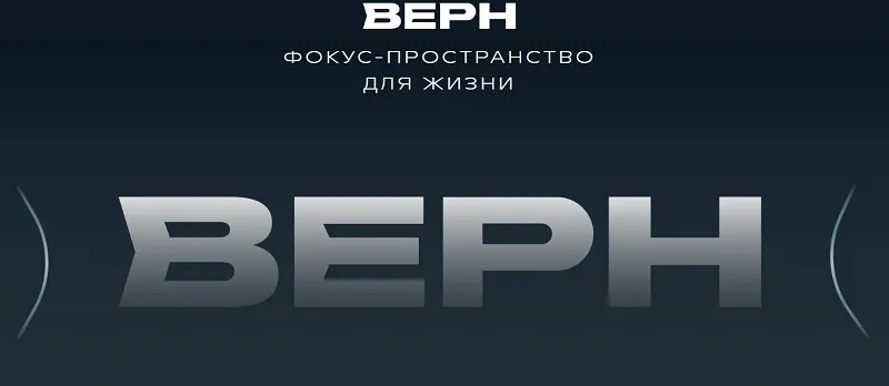 ЖК Верн