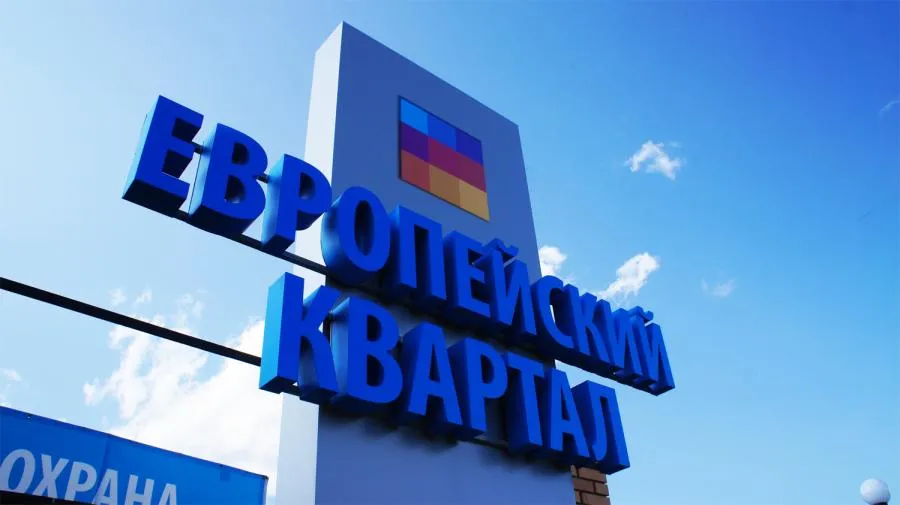 Коттеджный посёлок «Европейский Квартал»