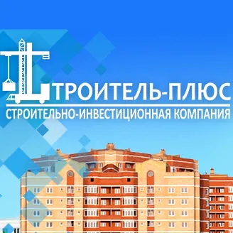 СТРОИТЕЛЬ-ПЛЮС