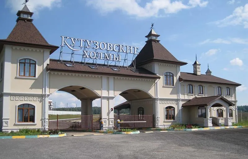 Коттеджный посёлок «Кутузовские холмы»