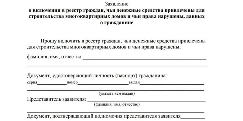 1600 обманутых московских дольщиков не включены в соответствующий реестр