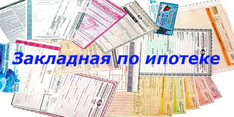 Принят закон об электронных закладных по ипотечным займам