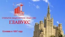 ОАО "ГЛАВУКС"