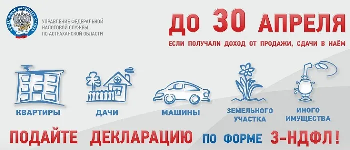 Декларация 3-НДФЛ