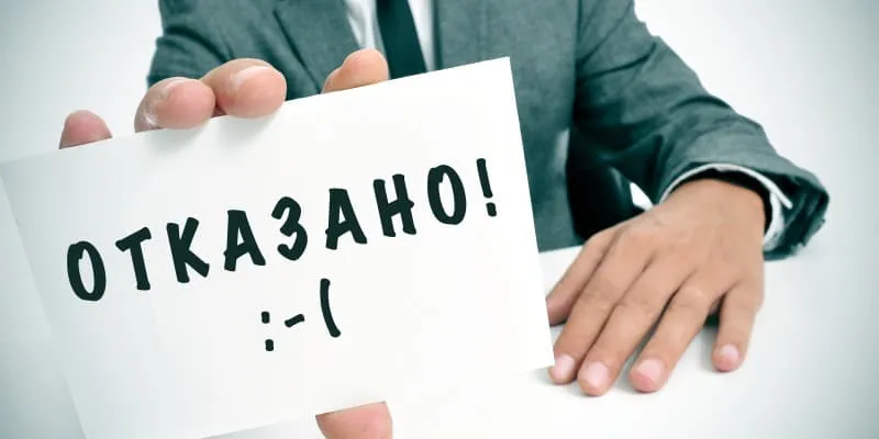 Отказ в ипотеке.jpg