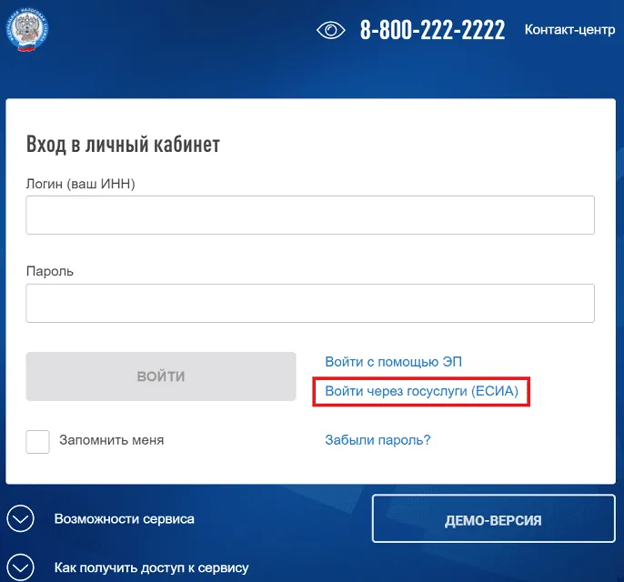 Авторизация на сайте ФНС