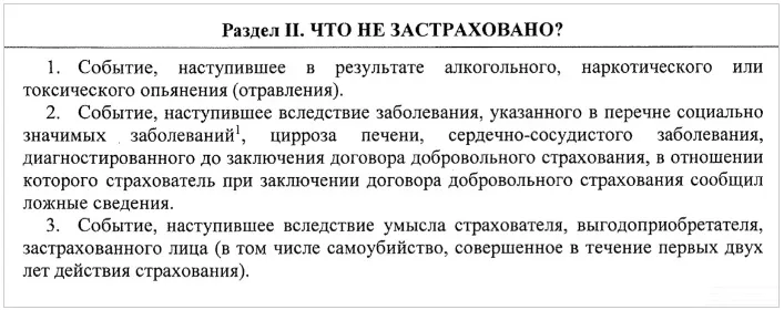 Что не застраховано.jpg