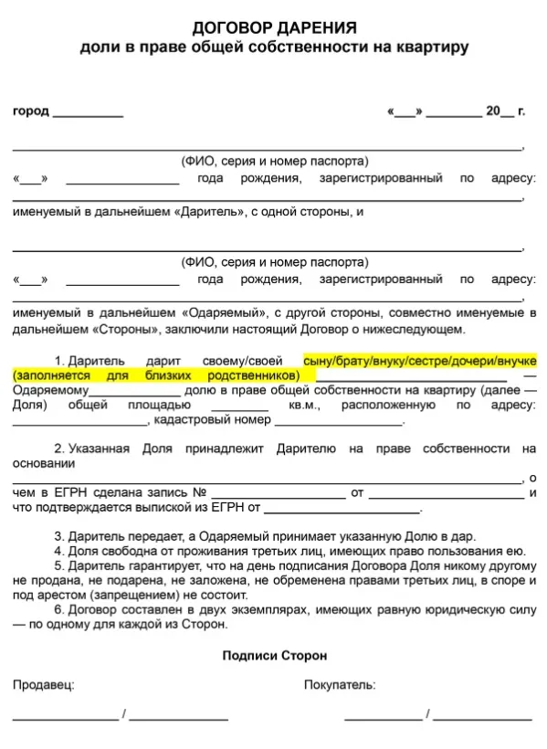 Договор дарения.jpg