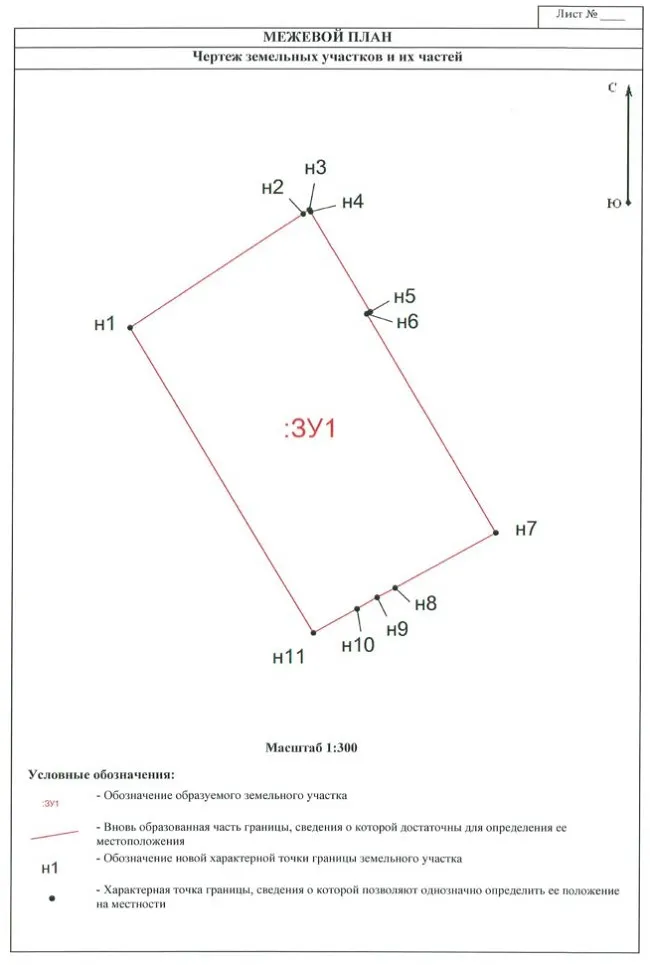 Межевой план земельного участка Межевой план земельного участка
