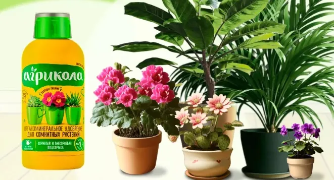 Удобрение Агрикола