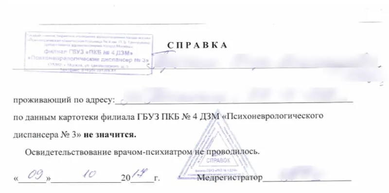 Пример справки ПНД