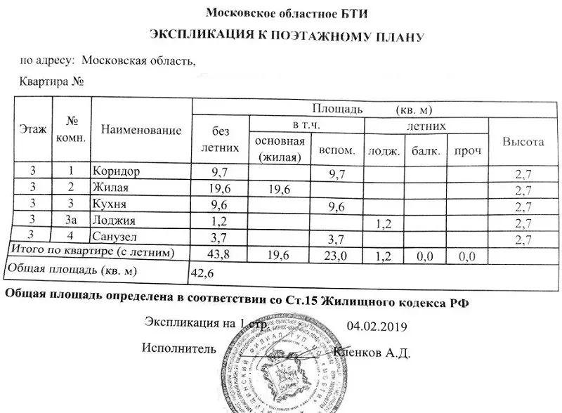 Экспликация к поэтажному плану.jpg
