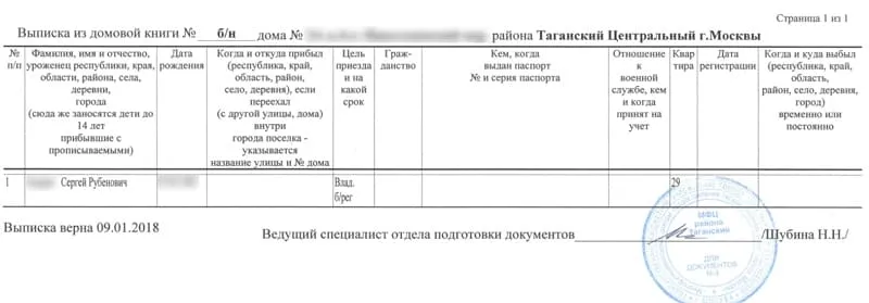 Пример выписки из домовой книги.jpg