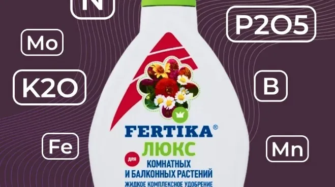 Удобрение Fertika