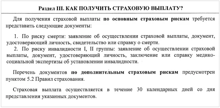 Как получить страховую выплату.jpg