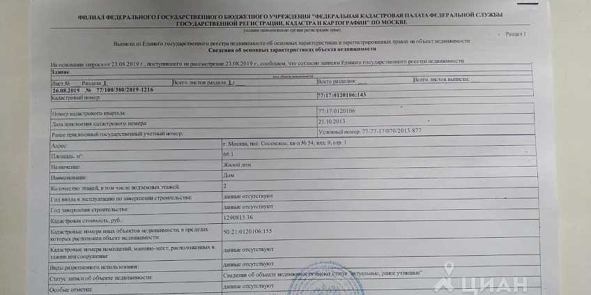 Дом, 66.1 кв.м на участке 10.31 сот