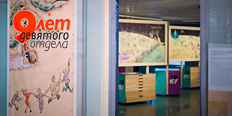 «Девять лет девятого отдела»: выставка музея космонавтики