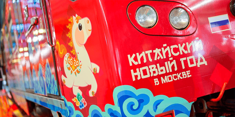 В московском метро запустили поезд в честь китайского Нового года — 2026