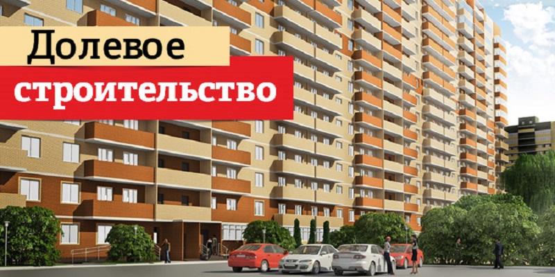 Портал об объектах долевого строительства запущен в Подмосковье