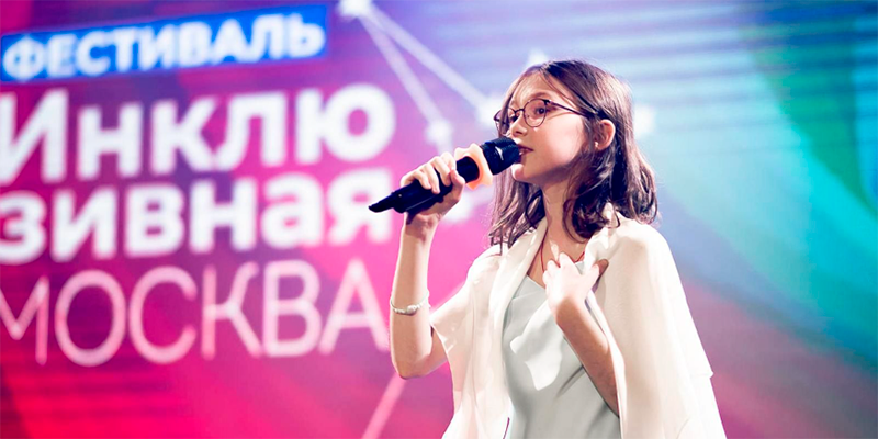 Фестиваль «Инклюзивная Москва» ищет таланты: как подать заявку