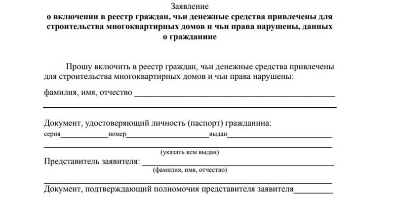 1600 обманутых московских дольщиков не включены в соответствующий реестр