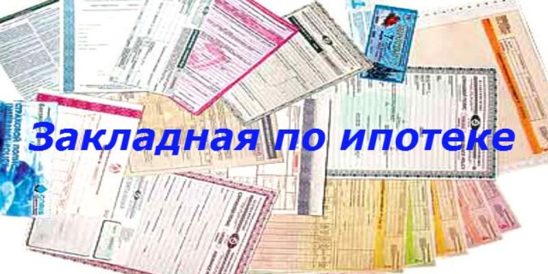 Принят закон об электронных закладных по ипотечным займам