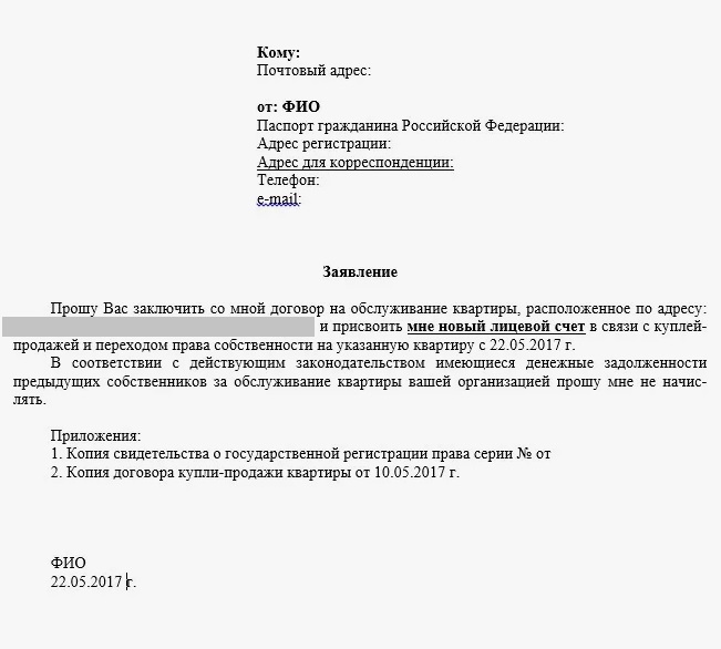 Переоформить коммунальные платежи на нового собственника