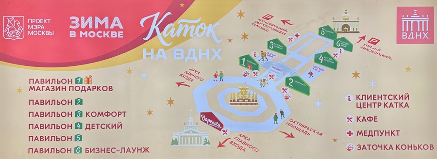 Схема катка на ВДНХ 2026