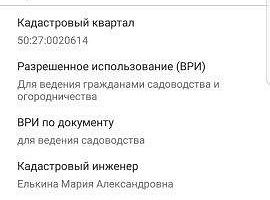 Участок 7.3 сот